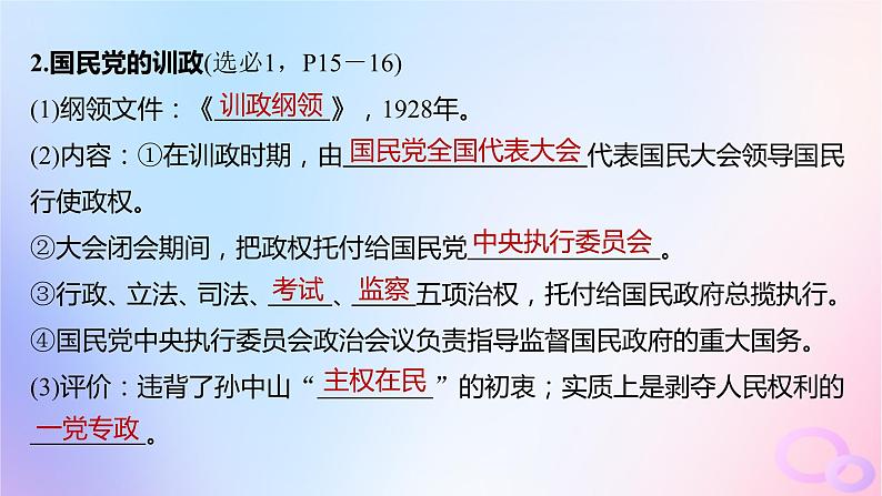 2024届部编高考历史一轮复习第七单元新民主主义革命__中华民族的独立与人民解放第18讲南京国民政府前期的统治课件06