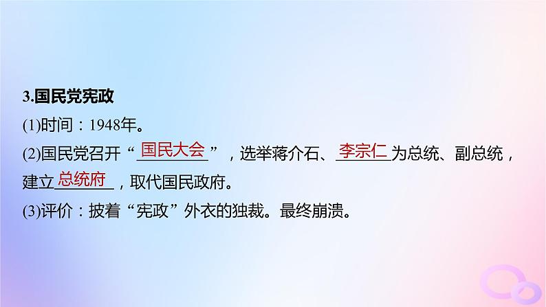 2024届部编高考历史一轮复习第七单元新民主主义革命__中华民族的独立与人民解放第18讲南京国民政府前期的统治课件07