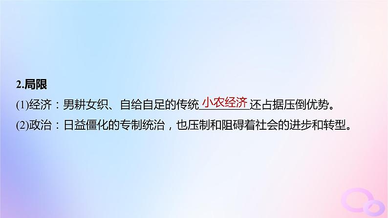 2024届部编高考历史一轮复习第四单元明清中国版图的奠定与面临的挑战第12讲明至清中叶的经济与文化课件08