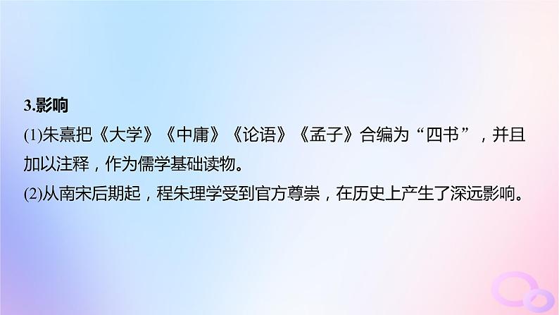 2024届部编高考历史一轮复习第三单元辽宋夏金多民族政权的并立与元朝的统一第10讲辽宋夏金元时期的文化课件08