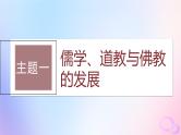 2024届部编高考历史一轮复习第二单元第7讲魏晋至隋唐的经济与文化课件