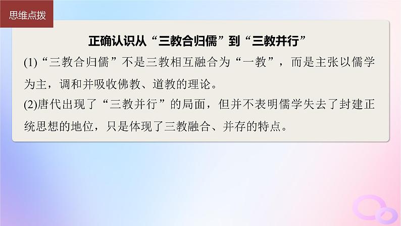 2024届部编高考历史一轮复习第二单元第7讲魏晋至隋唐的经济与文化课件07