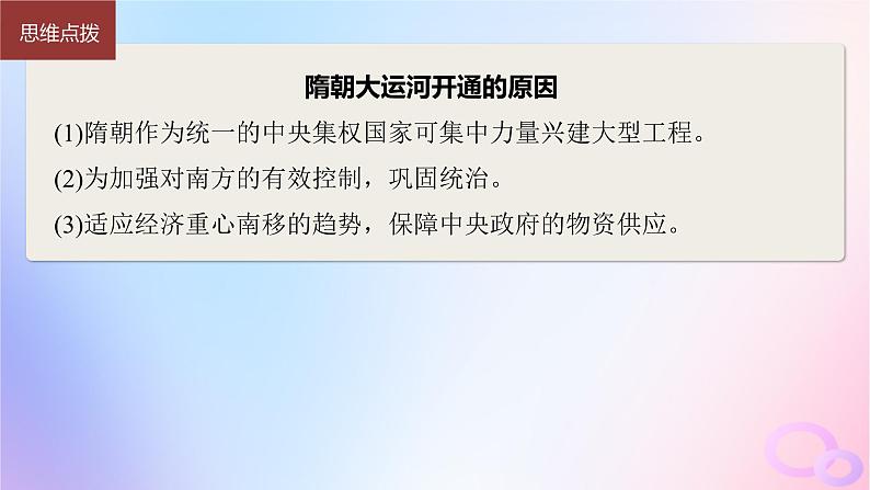 2024届部编高考历史一轮复习第二单元第6讲三国两晋南北朝至隋唐的政治创新课件第6页