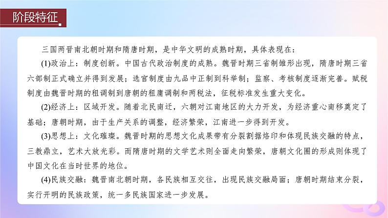 2024届部编高考历史一轮复习第二单元第5讲三国两晋南北朝到五代十国的政权更迭与民族交融课件03