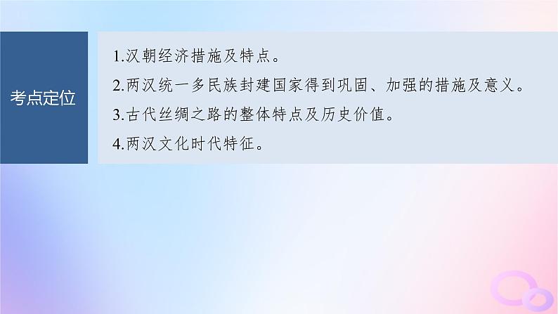 2024届部编高考历史一轮复习第一单元第4讲秦汉的经济文化与科技课件04