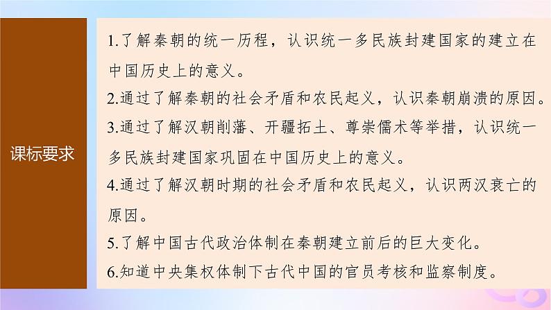 2024届部编高考历史一轮复习第一单元第3讲秦汉的统一与政治制度课件第3页