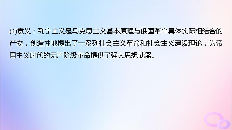 2024届部编高考历史一轮复习第十三单元第36讲十月革命的胜利与苏联的社会主义实践课件07