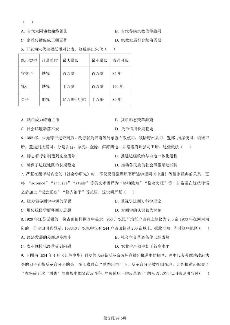 历史-山西省大同市2025届高三年级第一次学情调研测试暨2023-2024学年高二下学期7月期末【含答案】02