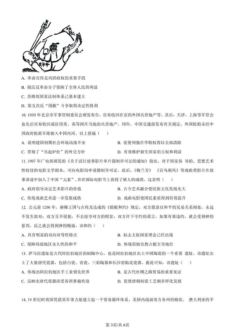 历史-山西省大同市2025届高三年级第一次学情调研测试暨2023-2024学年高二下学期7月期末【含答案】03