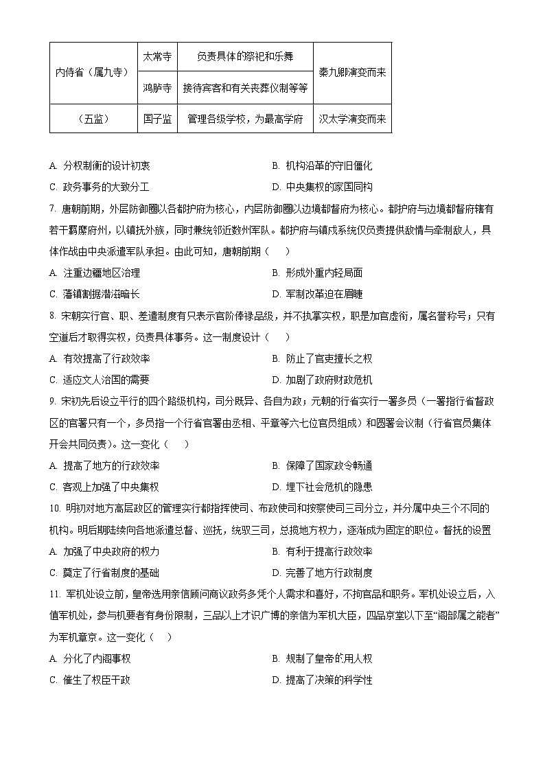湖南省长沙市第一中学2023-2024学年高一下学期期末历史试卷（Word版附解析）02
