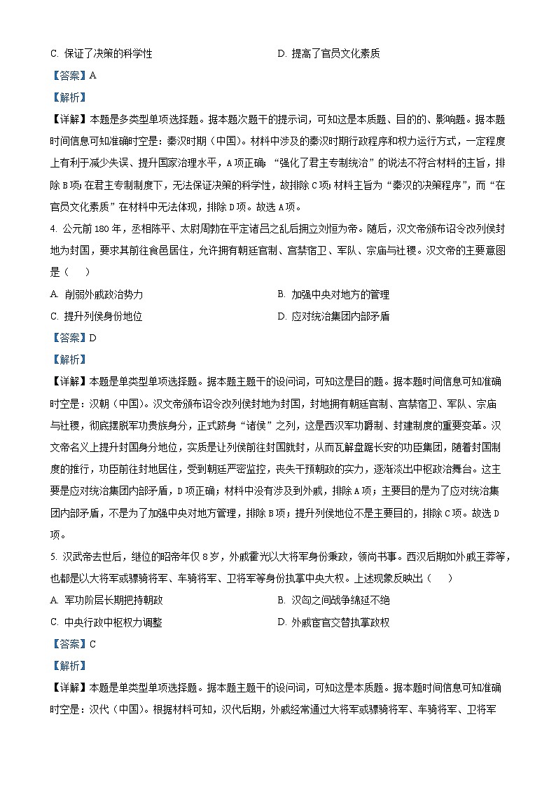 湖南省长沙市第一中学2023-2024学年高一下学期期末历史试卷（Word版附解析）02