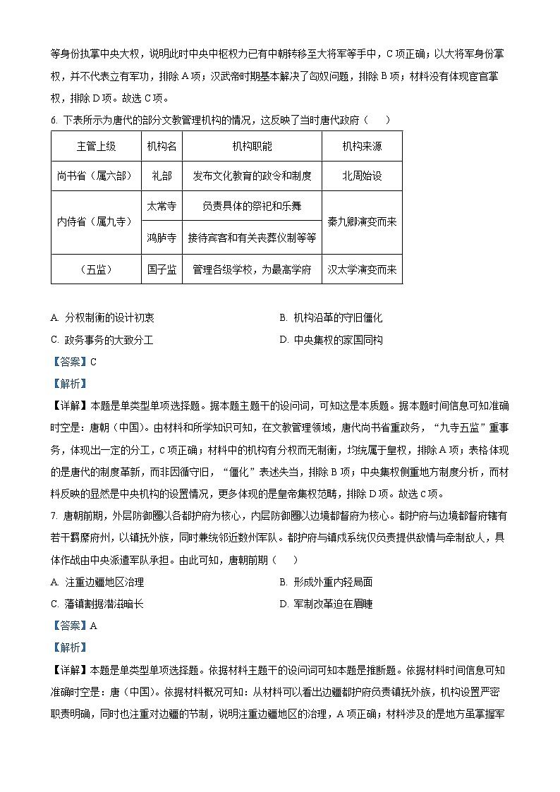 湖南省长沙市第一中学2023-2024学年高一下学期期末历史试卷（Word版附解析）03