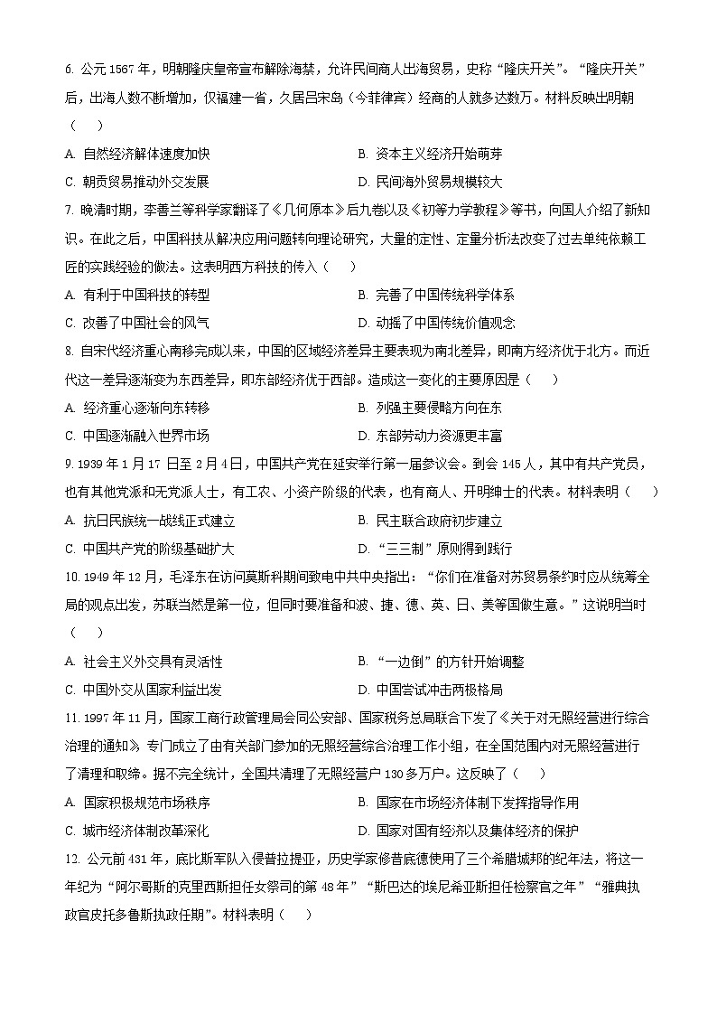 湖南省名校联考联合体2024-2025学年高三上学期入学摸底考试历史试卷（Word版附答案）02