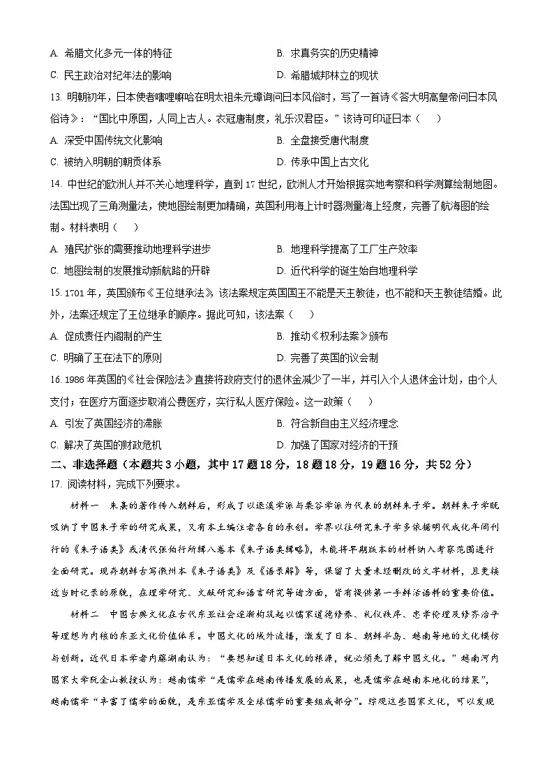 湖南省名校联考联合体2024-2025学年高三上学期入学摸底考试历史试卷（Word版附答案）03