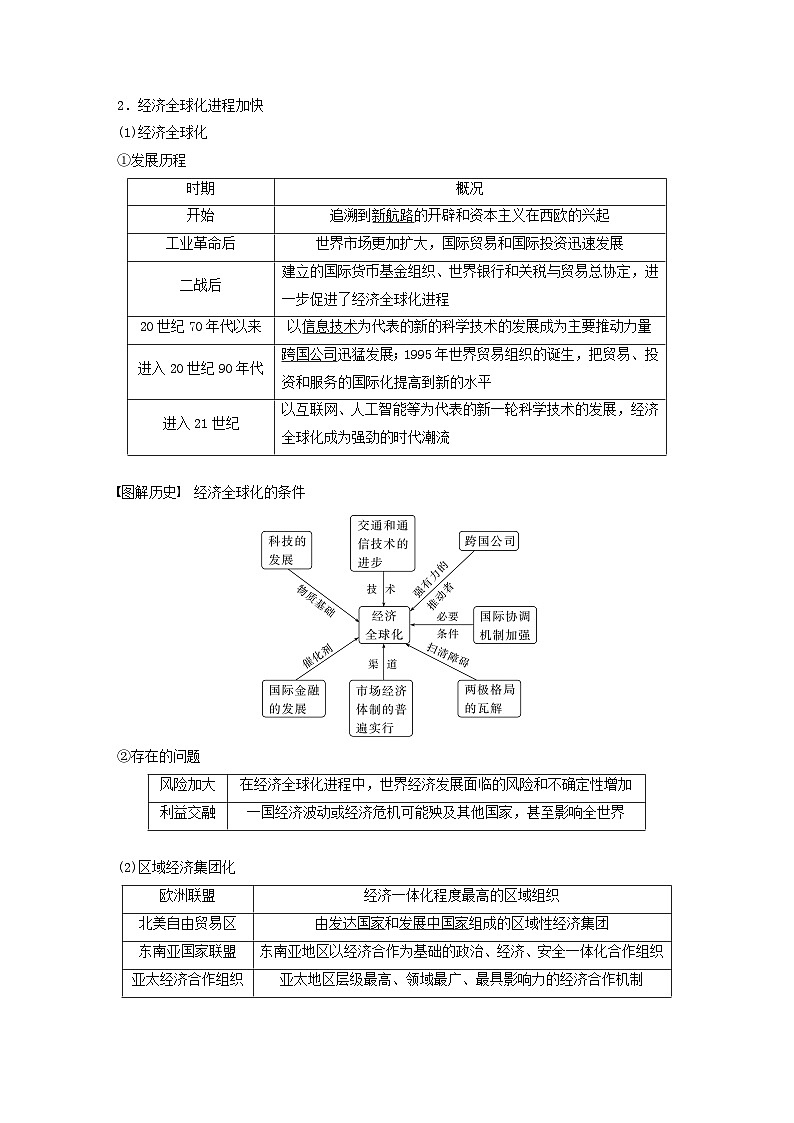 2024届部编高考历史一轮复习学案第十四单元第42讲当代世界发展的特点与主要趋势02