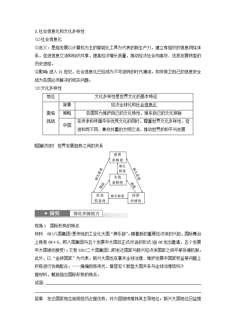2024届部编高考历史一轮复习学案第十四单元第42讲当代世界发展的特点与主要趋势03