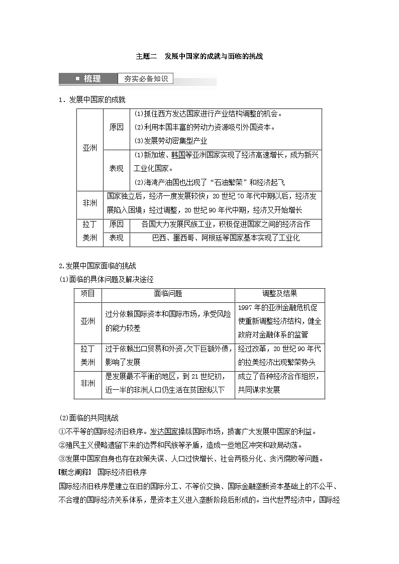 2024届部编高考历史一轮复习学案第十四单元第41讲世界殖民体系的瓦解与新兴国家的发展第3页