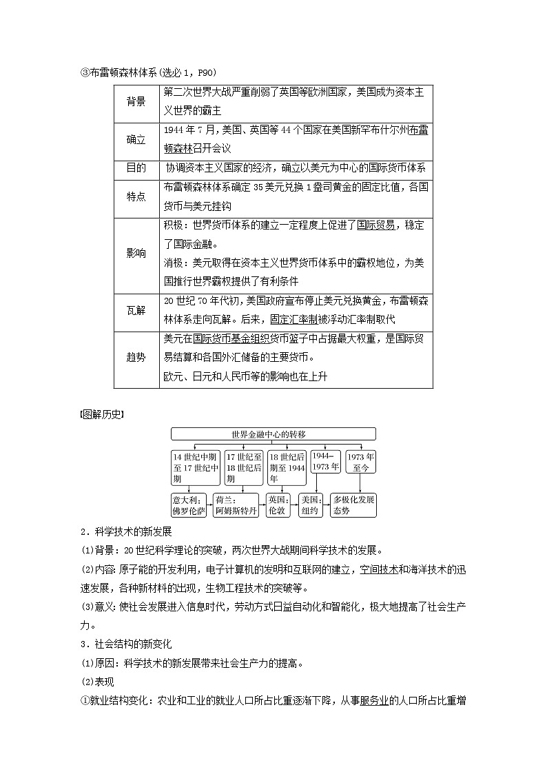 2024届部编高考历史一轮复习学案第十四单元第40讲战后资本主义国家的新变化和社会主义国家的发展与变化第2页