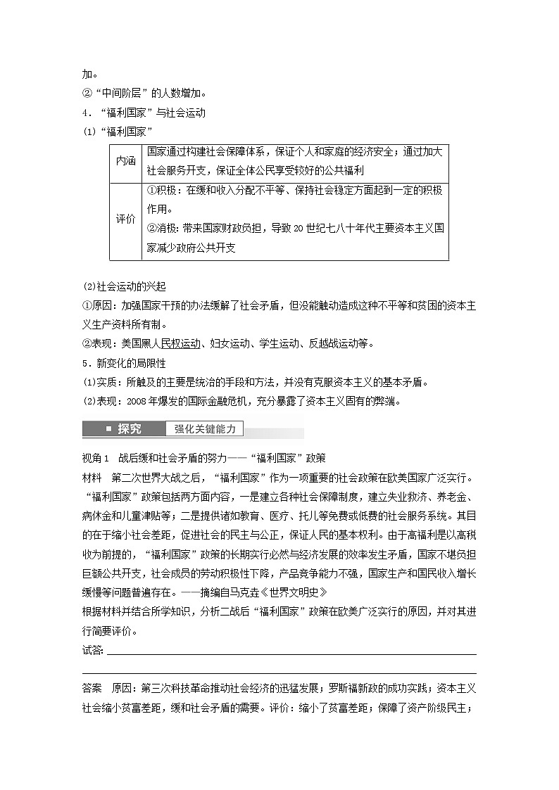 2024届部编高考历史一轮复习学案第十四单元第40讲战后资本主义国家的新变化和社会主义国家的发展与变化第3页