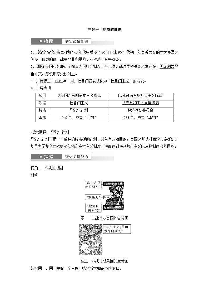 2024届部编高考历史一轮复习学案第十四单元20世纪下半叶世界的新变化与当代世界的大发展第39讲冷战与国际格局的演变02