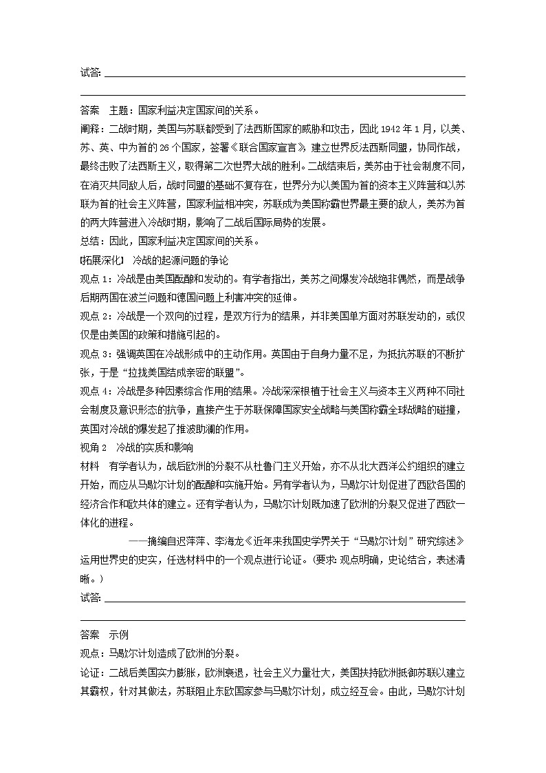 2024届部编高考历史一轮复习学案第十四单元20世纪下半叶世界的新变化与当代世界的大发展第39讲冷战与国际格局的演变03