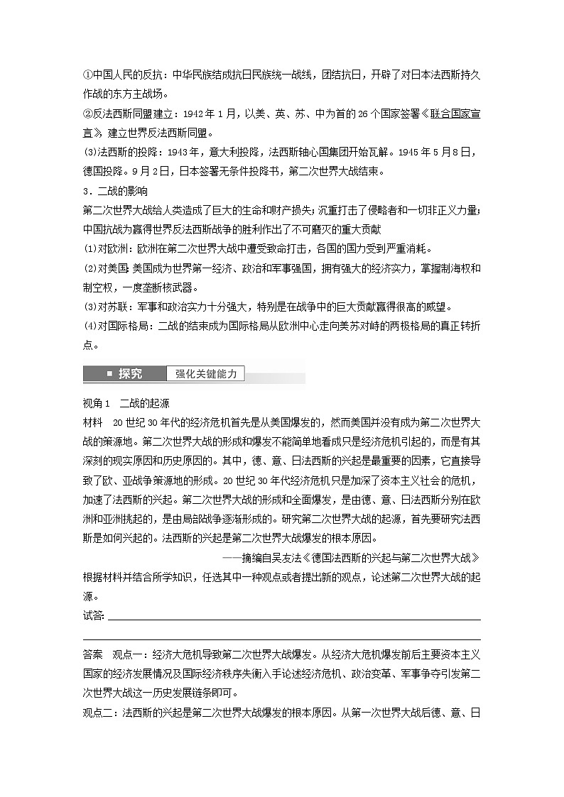 2024届部编高考历史一轮复习学案第十三单元第38讲第二次世界大战与战后国际秩序的形成第3页