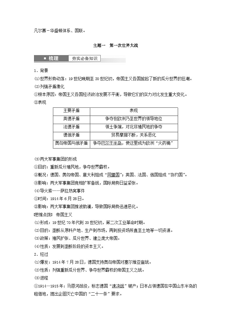 2024届部编高考历史一轮复习学案第十三单元第35讲第一次世界大战与战后国际秩序第2页