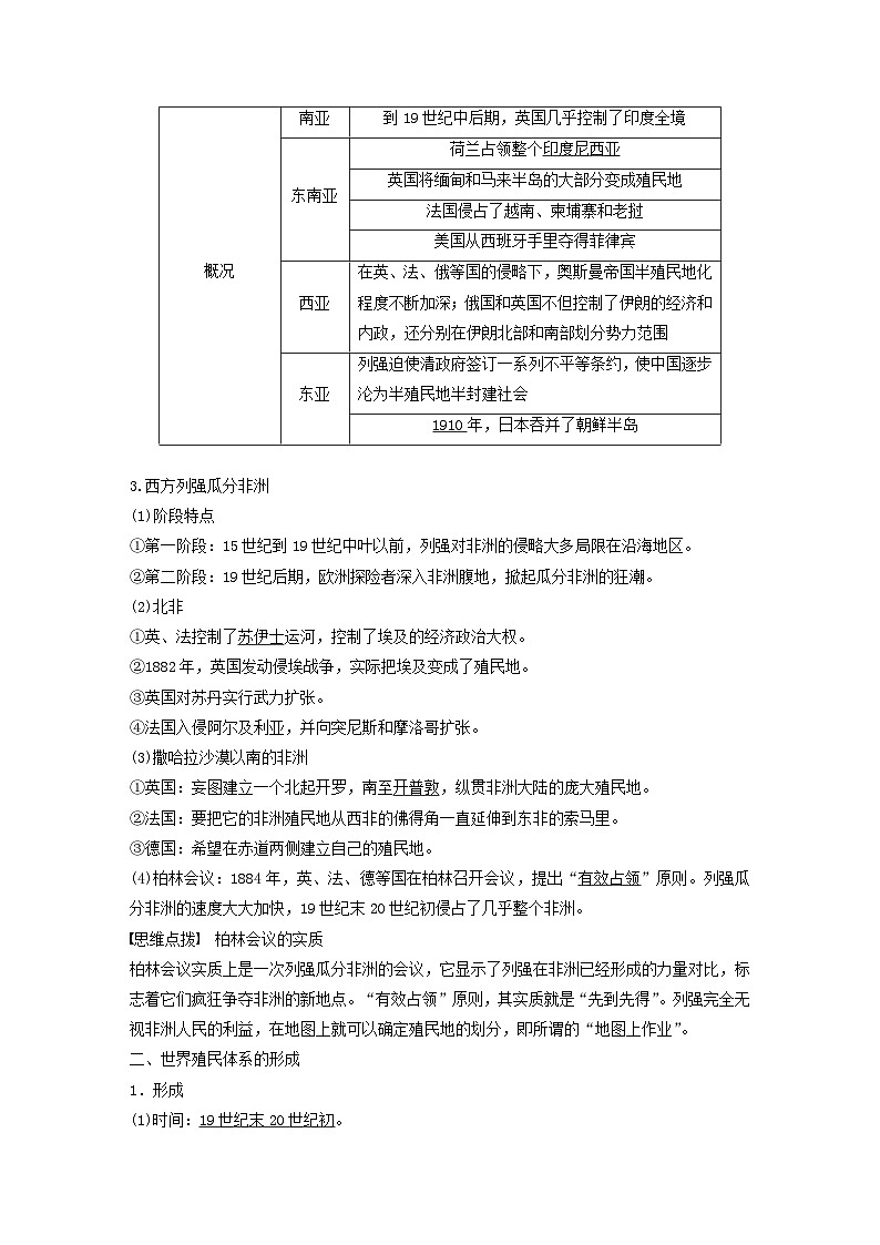 2024届部编高考历史一轮复习学案第十二单元第34讲资本主义世界殖民体系形成与亚非拉民族独立运动第2页