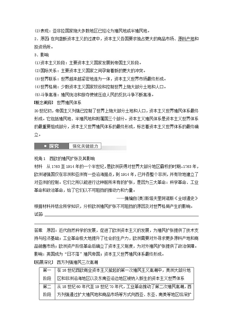 2024届部编高考历史一轮复习学案第十二单元第34讲资本主义世界殖民体系形成与亚非拉民族独立运动第3页