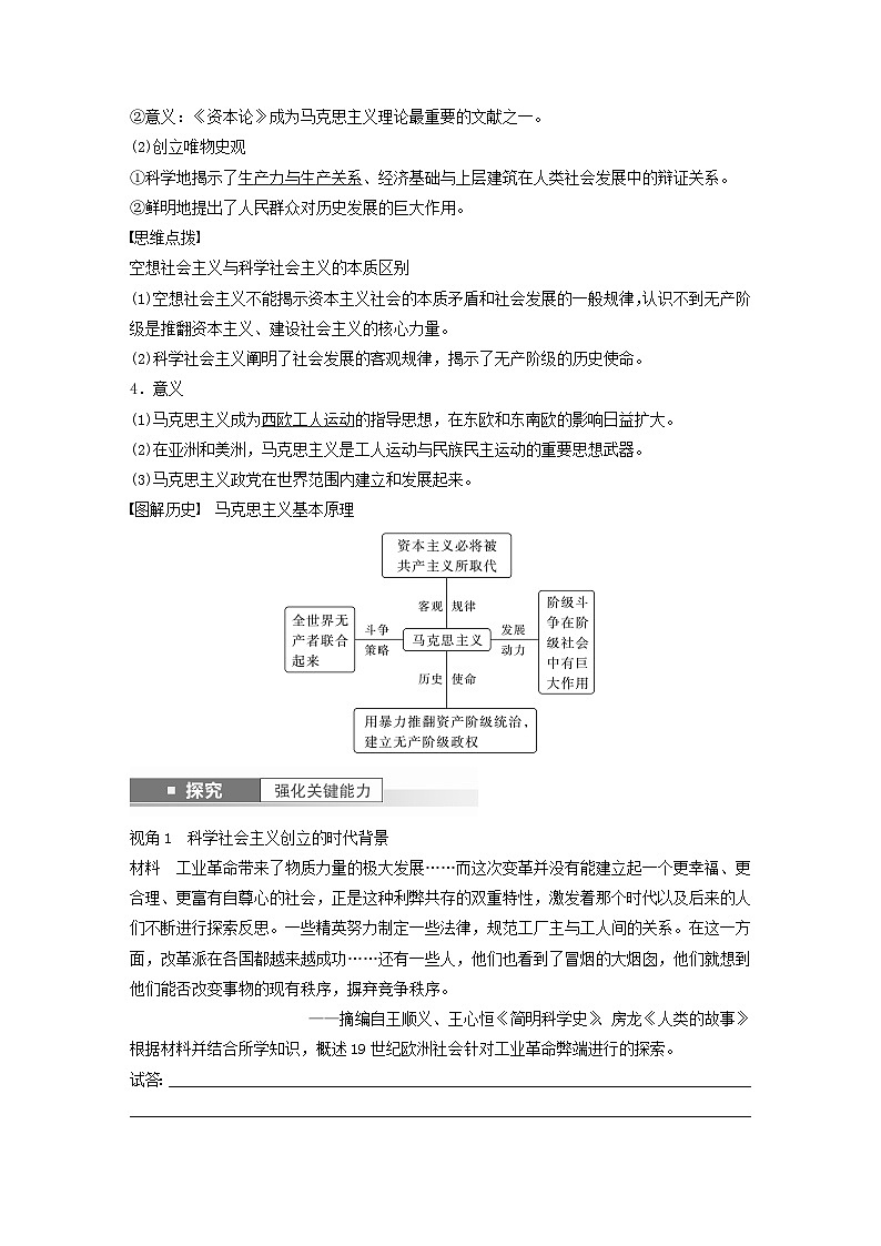 2024届部编高考历史一轮复习学案第十二单元第33讲马克思主义的诞生与传播02