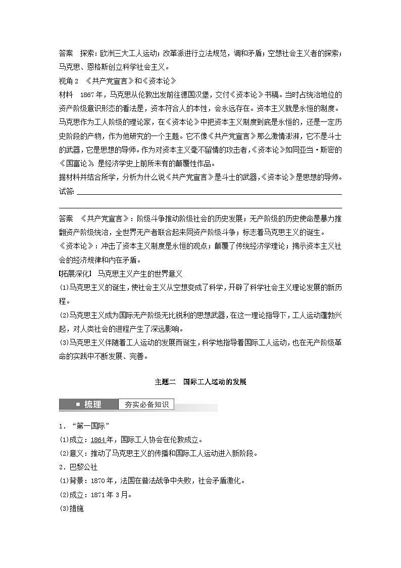 2024届部编高考历史一轮复习学案第十二单元第33讲马克思主义的诞生与传播03