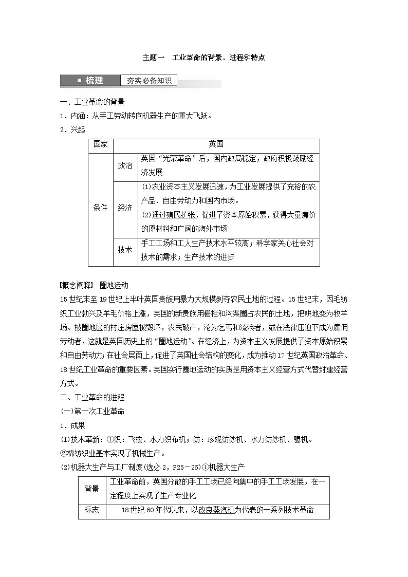 2024届部编高考历史一轮复习学案第十二单元第32讲影响世界的工业革命02