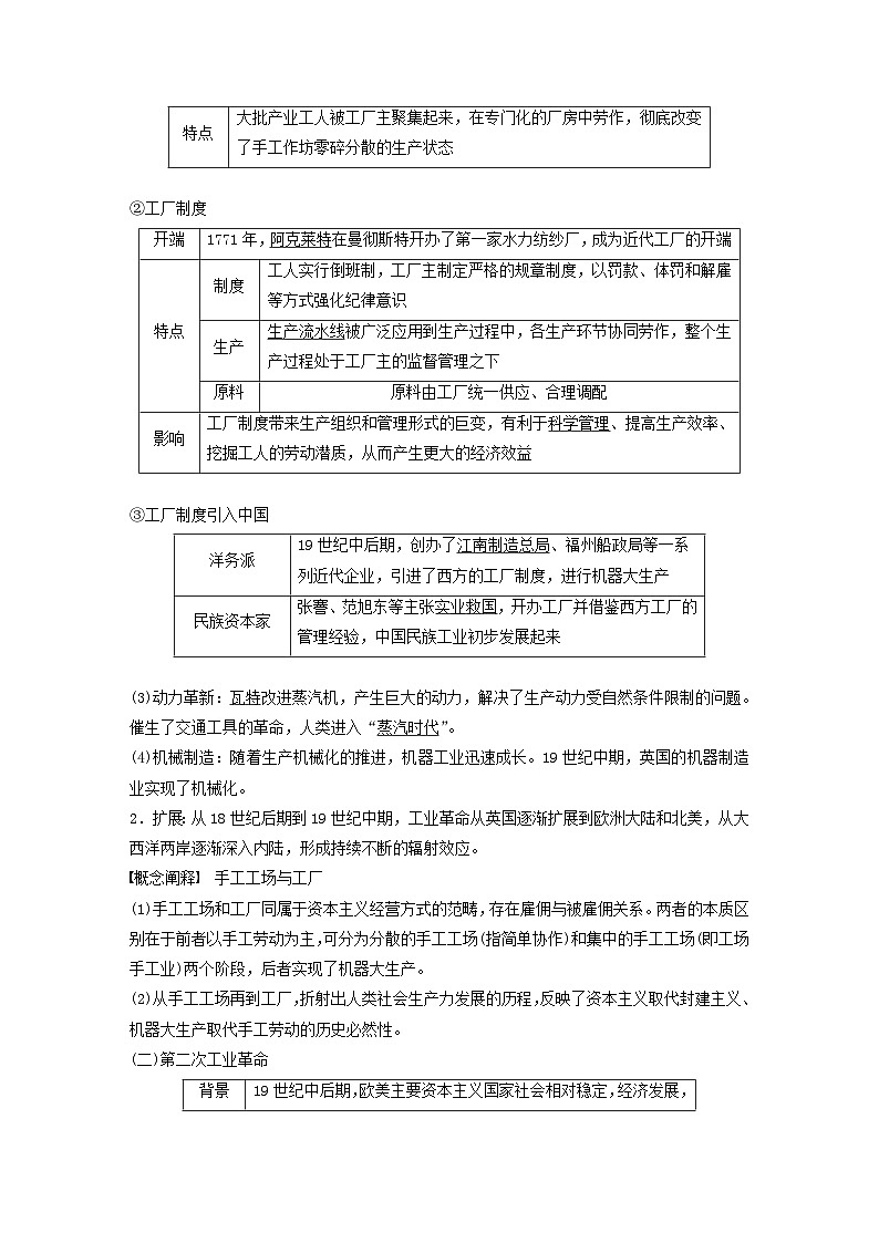 2024届部编高考历史一轮复习学案第十二单元第32讲影响世界的工业革命03