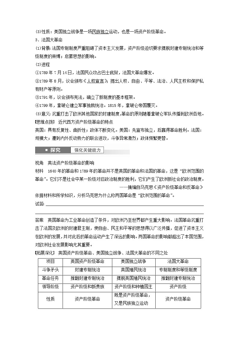 2024届部编高考历史一轮复习学案第十一单元第31讲资产阶级革命与资本主义制度的确立第2页