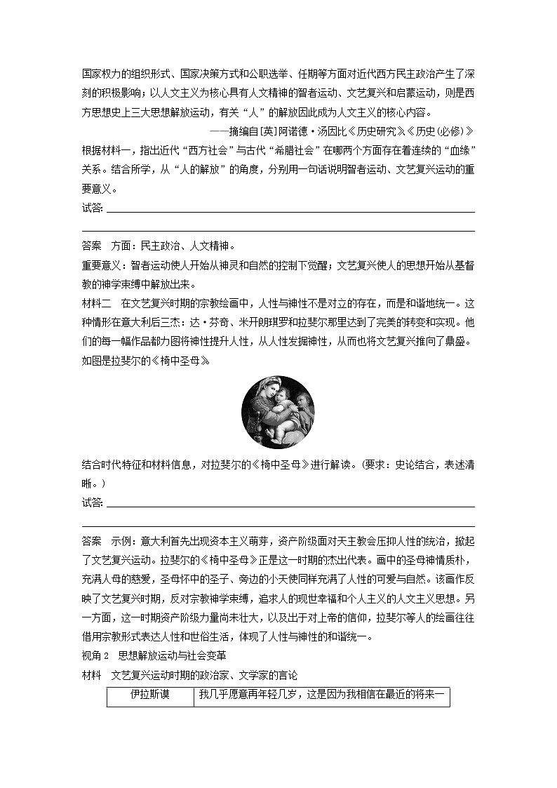 2024届部编高考历史一轮复习学案第十一单元走向整体的世界与资本主义制度的建立第30讲欧洲的思想解放运动03