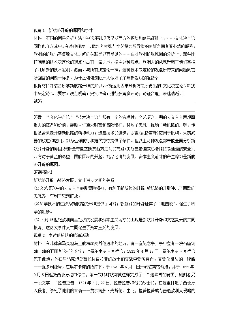 2024届部编高考历史一轮复习学案第十一单元走向整体的世界与资本主义制度的建立第29讲走向整体的世界第3页