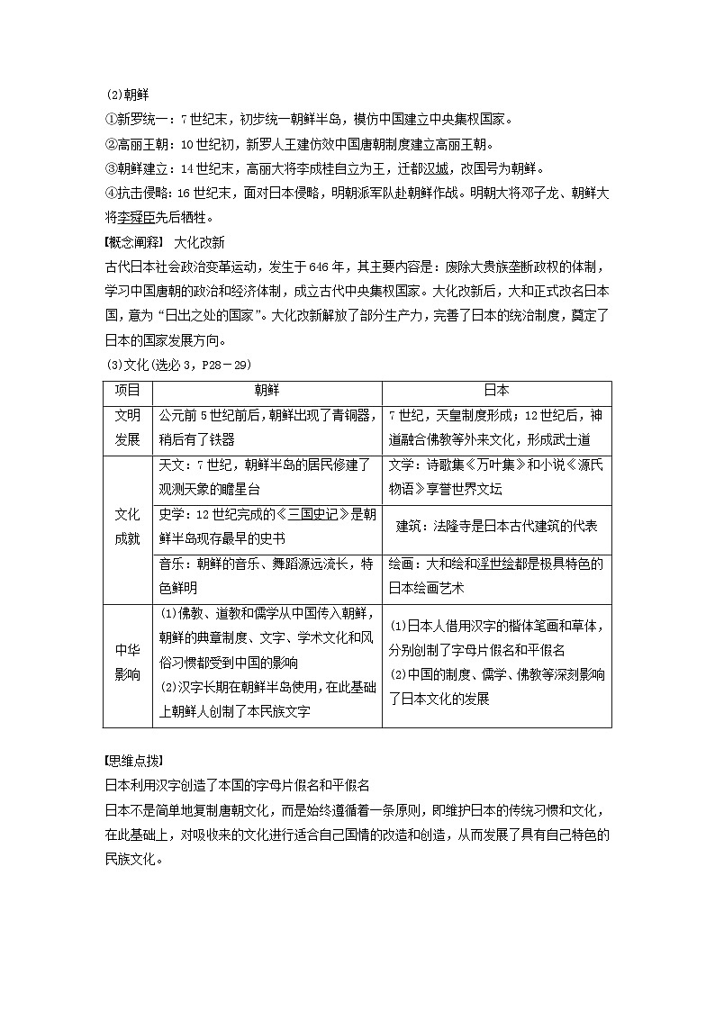 2024届部编高考历史一轮复习学案第十单元古代文明的产生与发展和中古时期的世界第28讲中古时期的亚洲非洲和美洲03