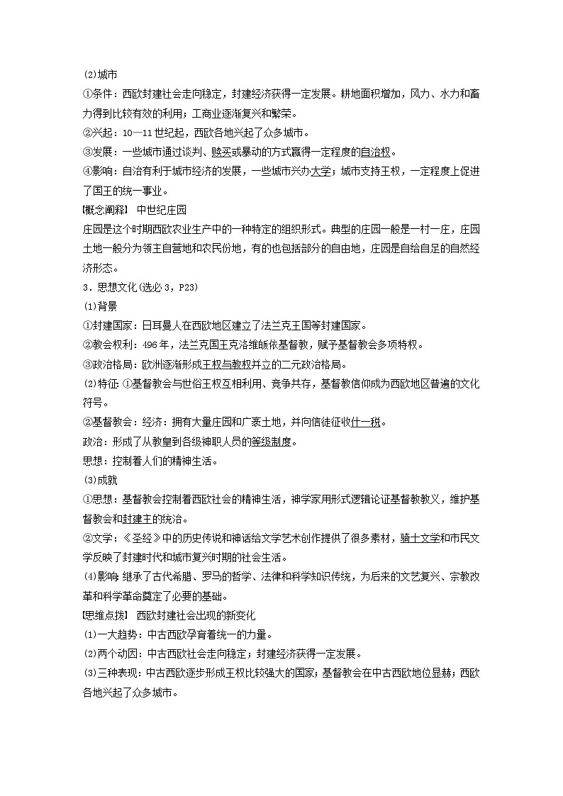 2024届部编高考历史一轮复习学案第十单元古代文明的产生与发展和中古时期的世界第27讲中古时期的欧洲02