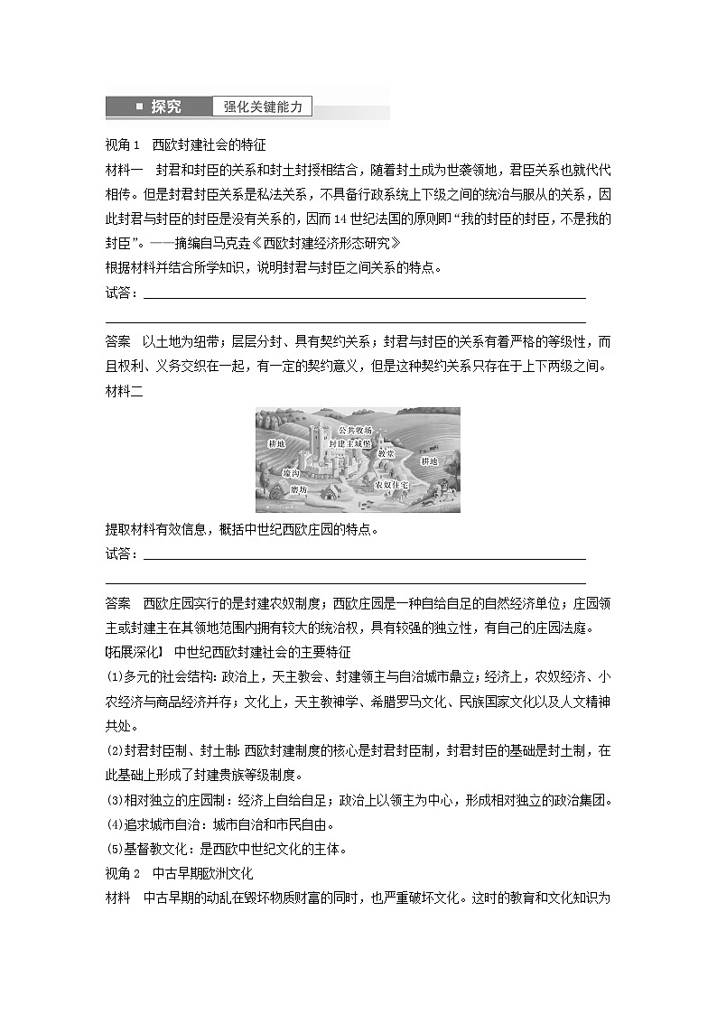 2024届部编高考历史一轮复习学案第十单元古代文明的产生与发展和中古时期的世界第27讲中古时期的欧洲03