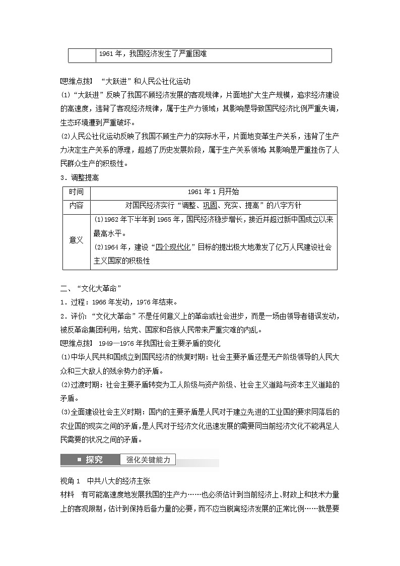 2024届部编高考历史一轮复习学案第八单元第23讲社会主义建设在探索中曲折发展第2页
