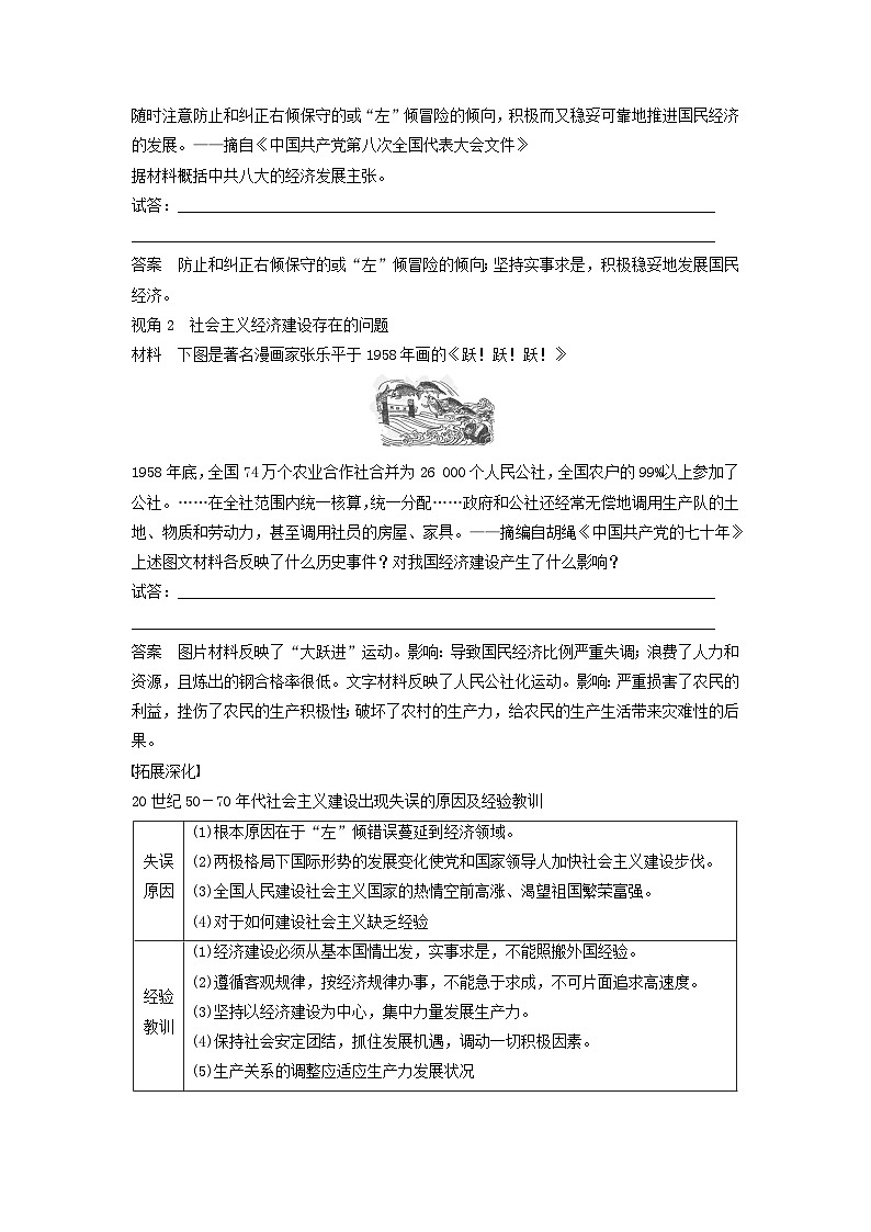 2024届部编高考历史一轮复习学案第八单元第23讲社会主义建设在探索中曲折发展第3页