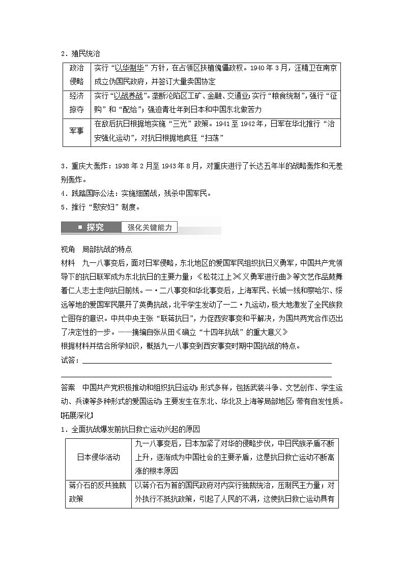 2024届部编高考历史一轮复习学案第七单元新民主主义革命__中华民族的独立与人民解放第20讲中华民族的抗日战争第3页