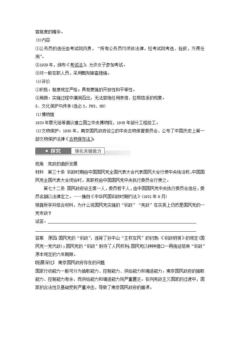 2024届部编高考历史一轮复习学案第七单元新民主主义革命__中华民族的独立与人民解放第18讲南京国民政府前期的统治02