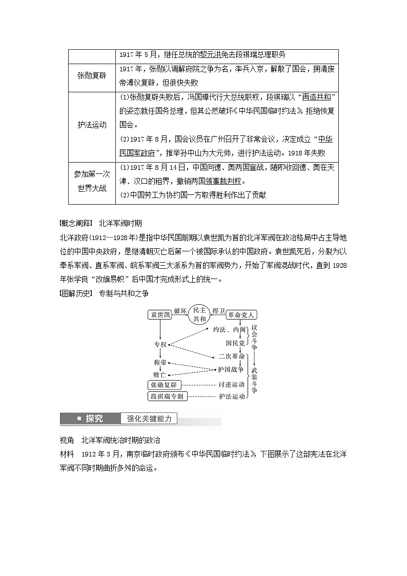 2024届部编高考历史一轮复习学案第六单元辛亥革命与中华民国的建立第16讲北洋军阀统治时期的政治经济与文化第2页