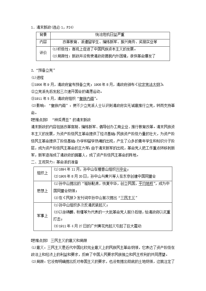 2024届部编高考历史一轮复习学案第六单元辛亥革命与中华民国的建立第15讲辛亥革命第2页