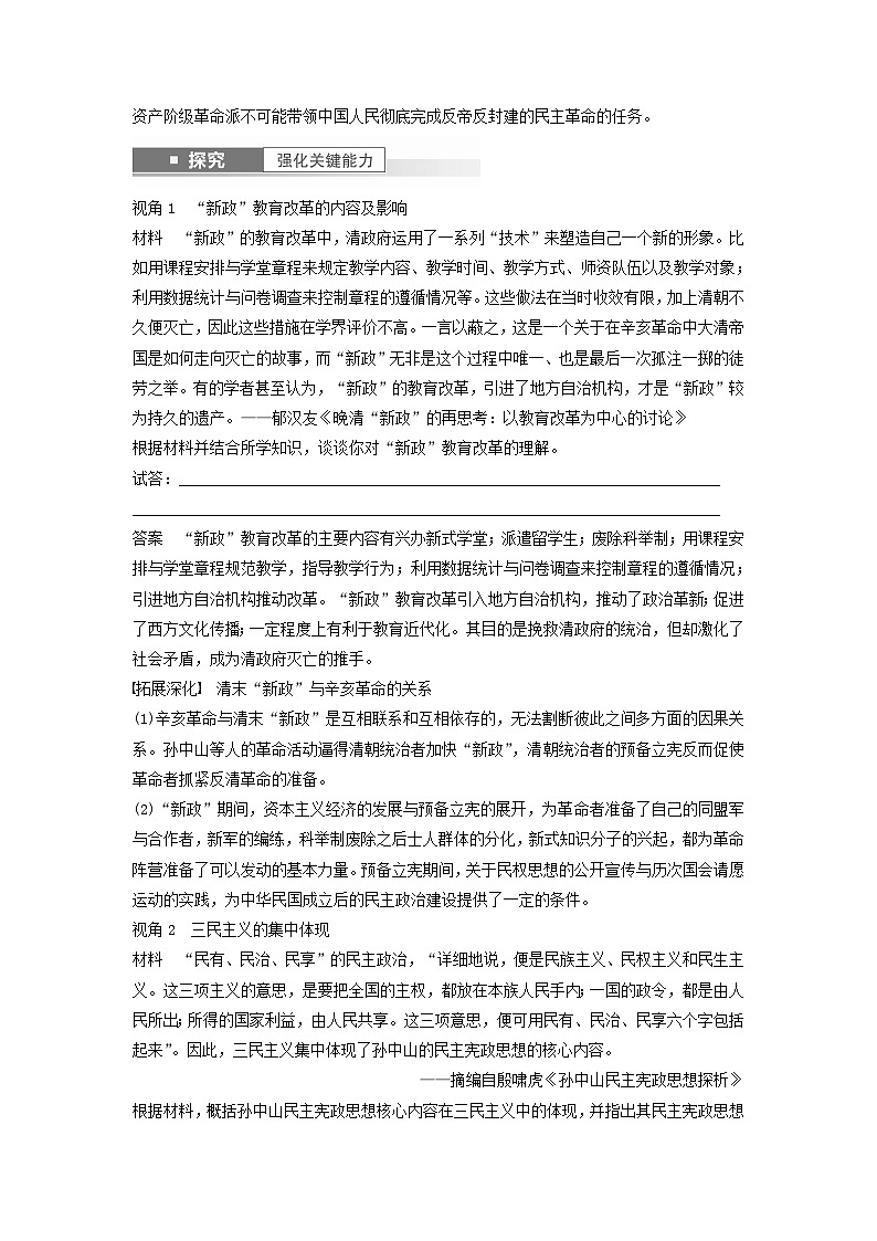 2024届部编高考历史一轮复习学案第六单元辛亥革命与中华民国的建立第15讲辛亥革命第3页