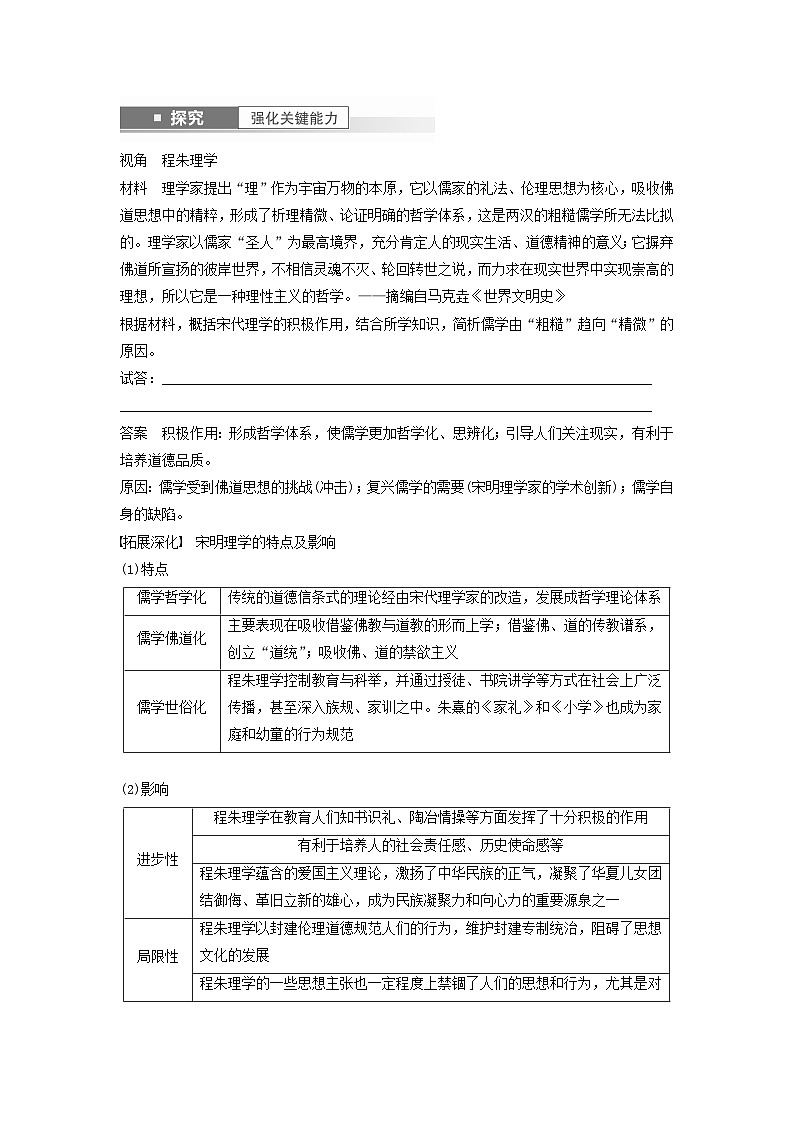 2024届部编高考历史一轮复习学案第三单元辽宋夏金多民族政权的并立与元朝的统一第10讲辽宋夏金元时期的文化第2页