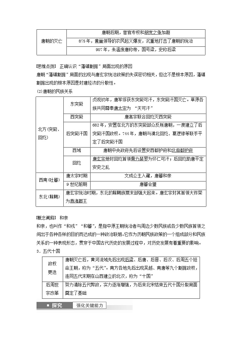 2024届部编高考历史一轮复习学案第二单元第6讲三国两晋南北朝至隋唐的政治创新02