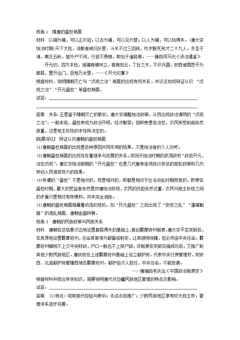 2024届部编高考历史一轮复习学案第二单元第6讲三国两晋南北朝至隋唐的政治创新03