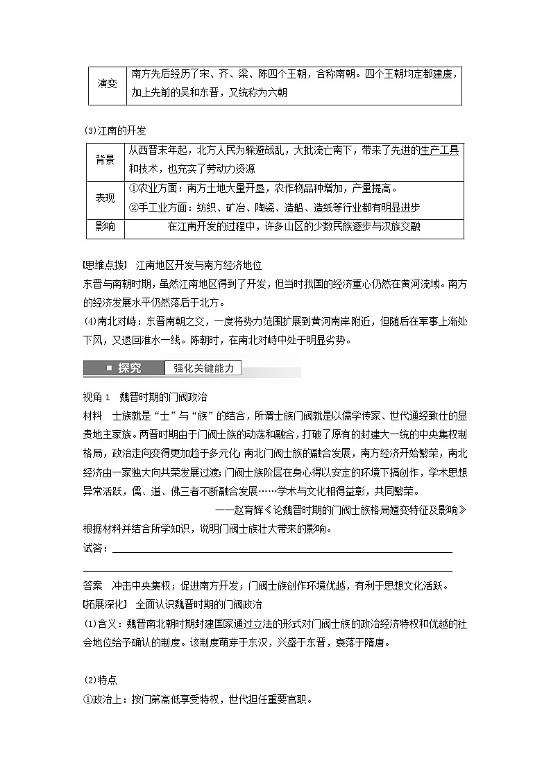 2024届部编高考历史一轮复习学案第二单元第5讲三国两晋南北朝到五代十国的政权更迭与民族交融第3页